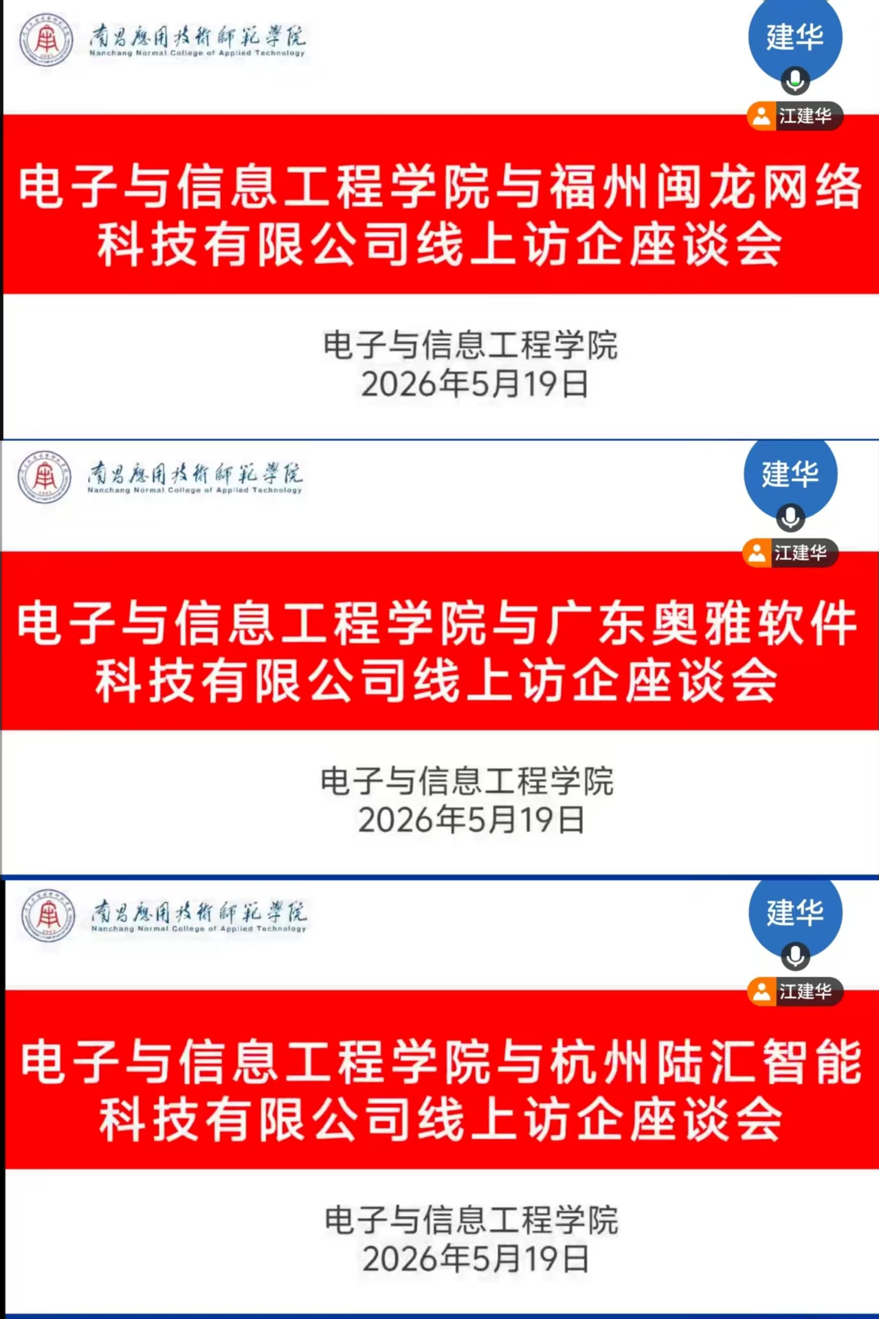 云端搭桥促就业,访企拓岗启新程--电子与信息工程学院开展线上访企拓岗专项行动